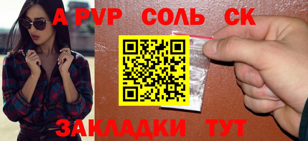 Alfa_PVP кристаллы  Вход с VPN  A-PVP крисы CK  Уссурийск  A PVP крисы CK 