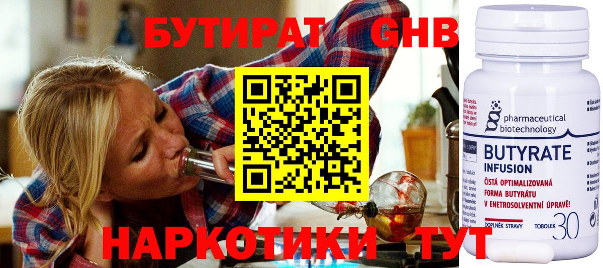 Бутират 1.4BDO Уссурийск