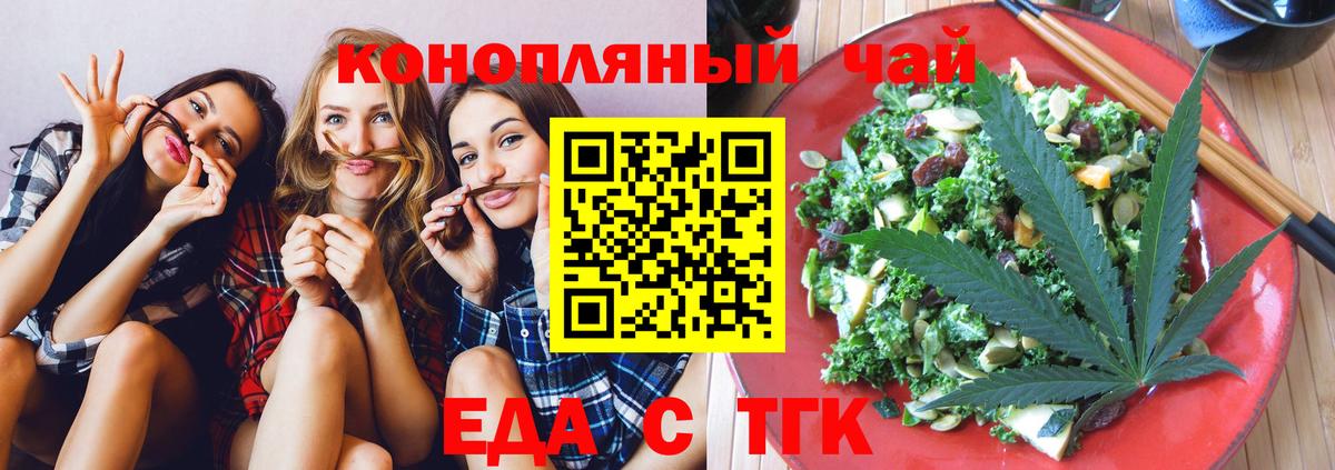 Еда ТГК конопля  Вход с VPN  Уссурийск 