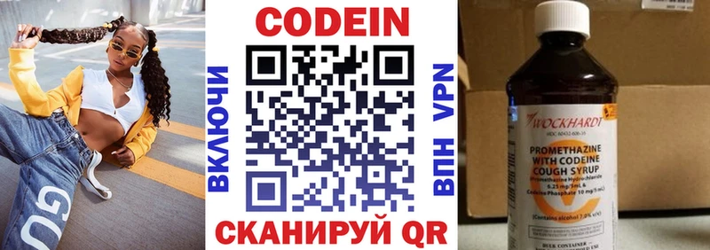 Codein напиток Lean (лин)  Уссурийск 