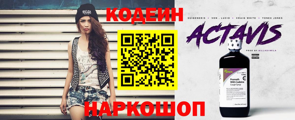Codein Purple Drank  продажа наркотиков  Codein напиток Lean (лин)  Уссурийск  Вход с VPN 