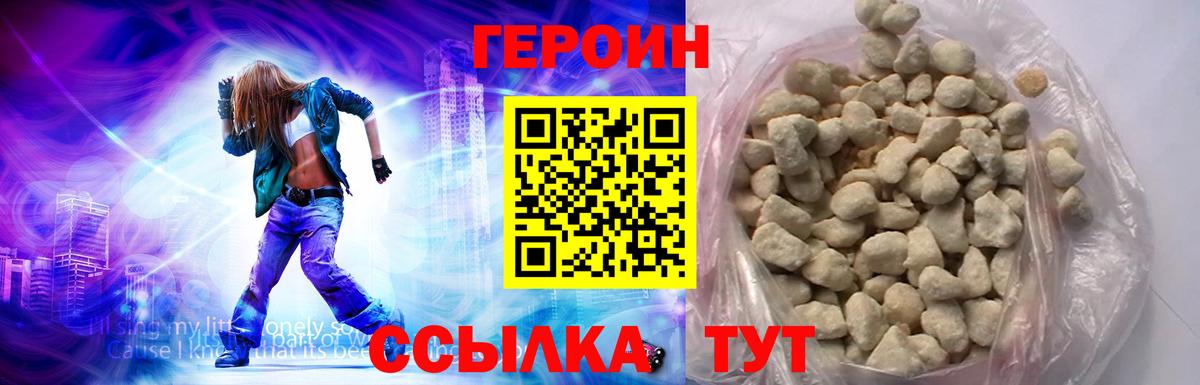 ГЕРОИН хмурый Уссурийск