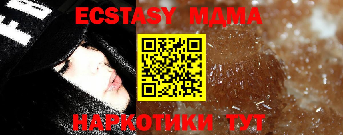MDMA кристаллы Уссурийск