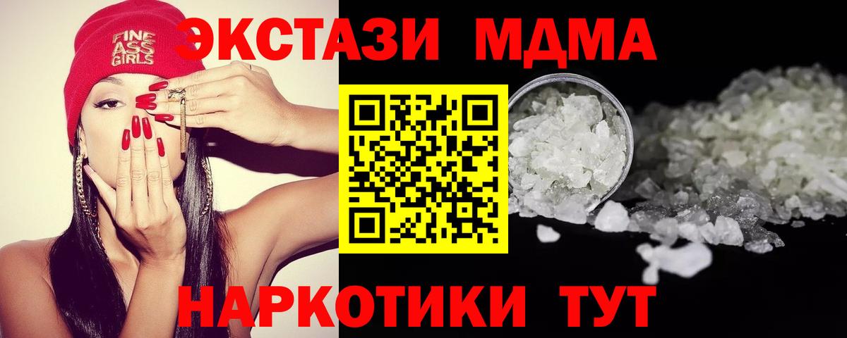 МДМА кристаллы  Вход с VPN  МДМА молли  Уссурийск 