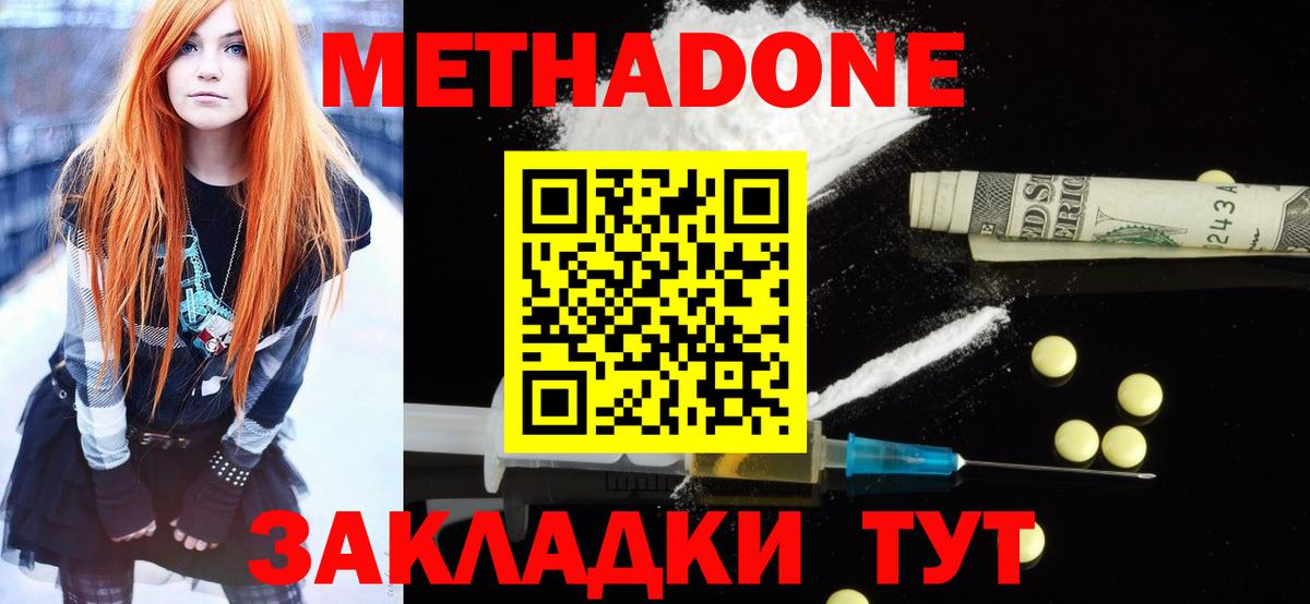 Метадон methadone Уссурийск