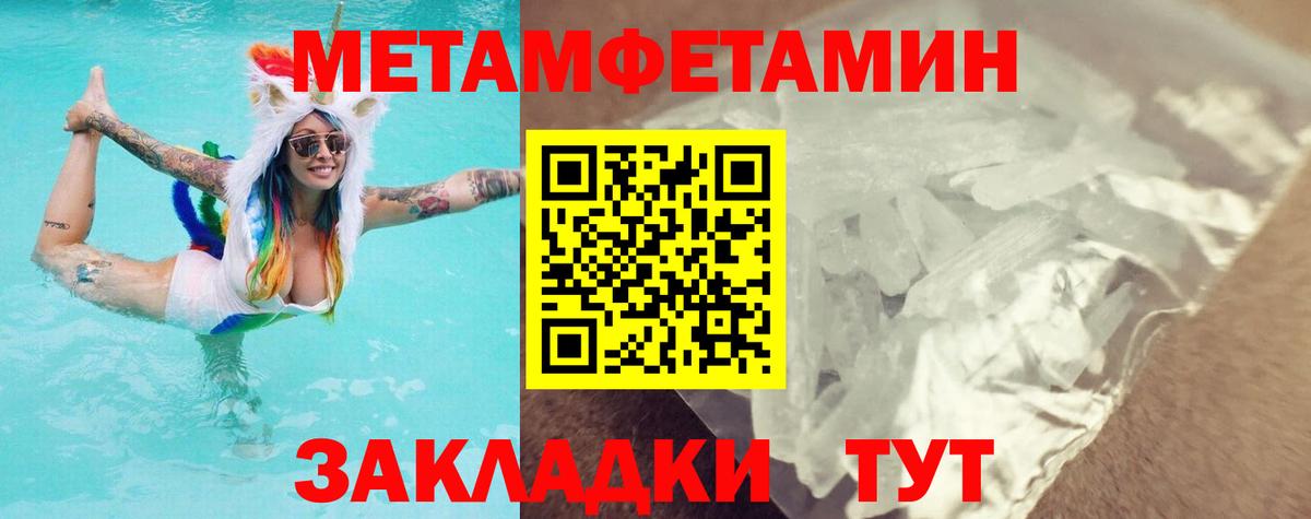 Метамфетамин кристалл Уссурийск